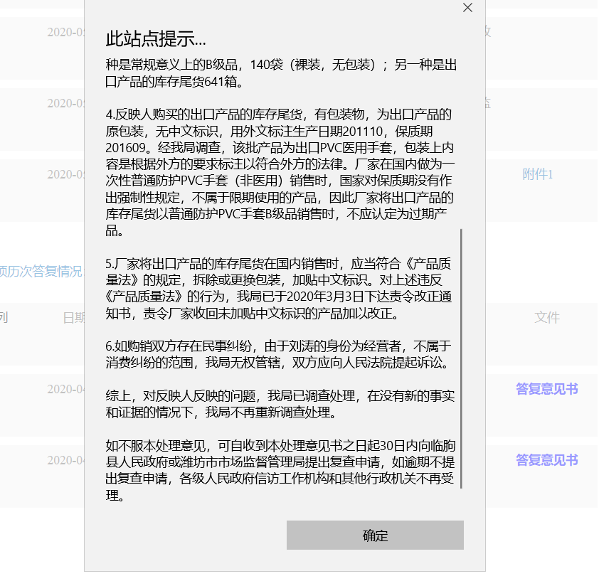 临朐县市场监督管理局调查后出具的《答复意见书》。