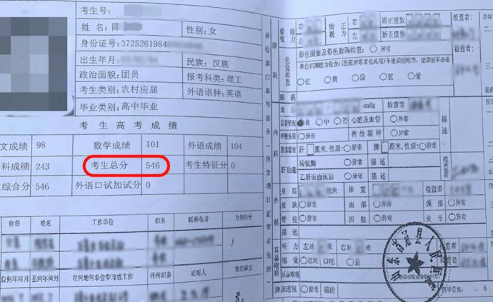 冠縣冒名上大學女子高考比當年分數線低243分