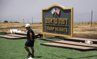 以色列宣布将在戈兰高地开建“特朗普高地”犹太人定居点