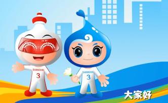 吉祥物来啦！上海市民运动会今日开赛