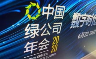 中国绿公司年会宣布延期举办：减轻抗疫压力，原定月底海口办