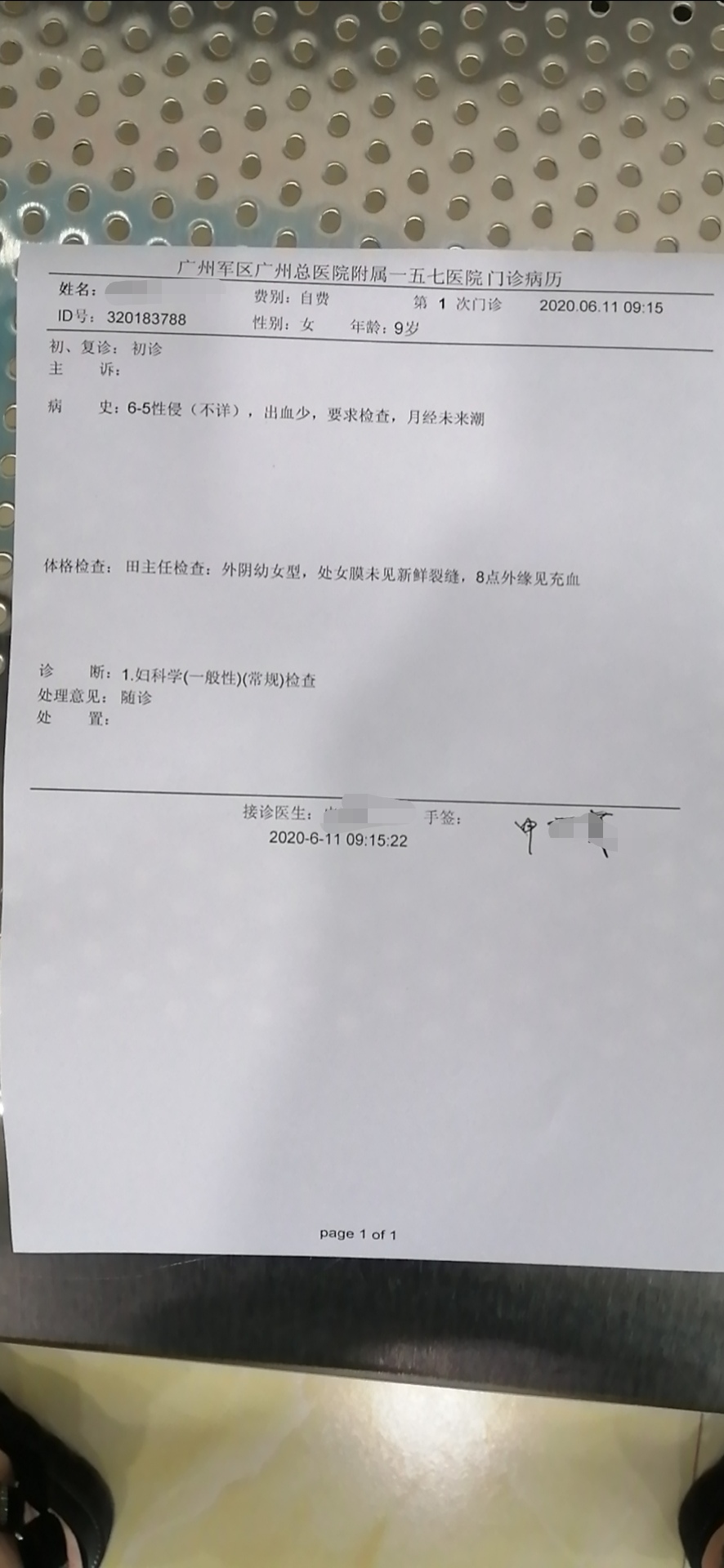 广州军区广州总医院附属一五七医院的门诊病历