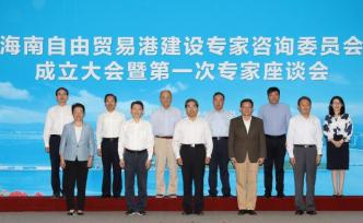 海南自贸港专家咨询委员会在京成立，马建堂任主任委员