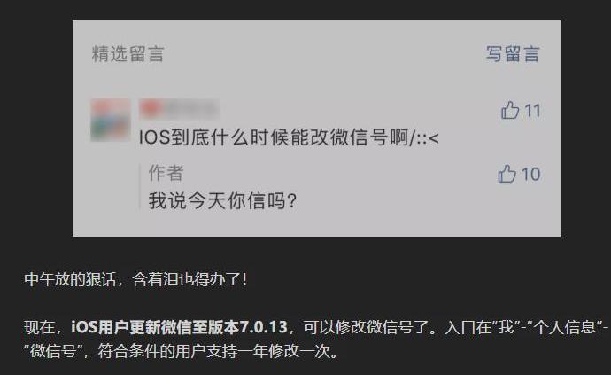 11天后，iOS也可以修改微信号了