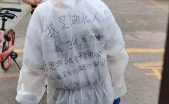 “我是湖北人，我為北京加油！”新發地超市員工穿防護衣送貨