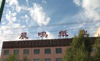 南昌检方对江西晨鸣纸业公司及相关7人以污染环境罪提起公诉