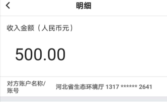 举报环境污染，江苏苏州一环保组织获河北环境厅奖励500元