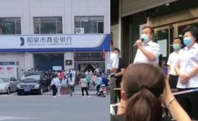 山西阳泉一银行被传资金断裂引发挤兑,警方:已查处造谣者