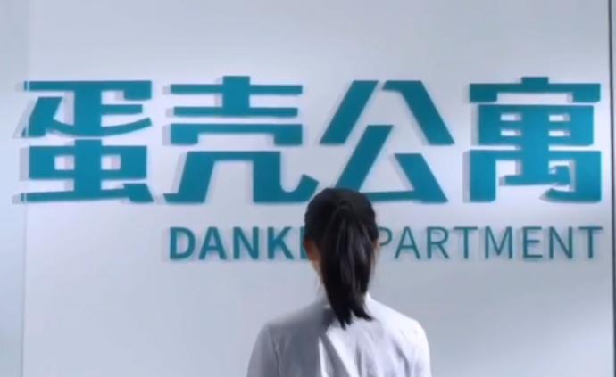 蛋殼公寓CEO高靖被調(diào)查，股價觸發(fā)熔斷