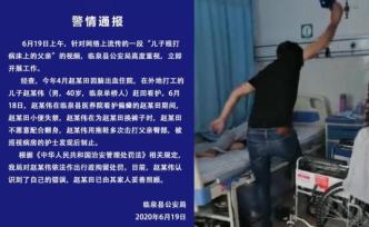 男子用拖鞋抽打病床上父亲，被行政拘留