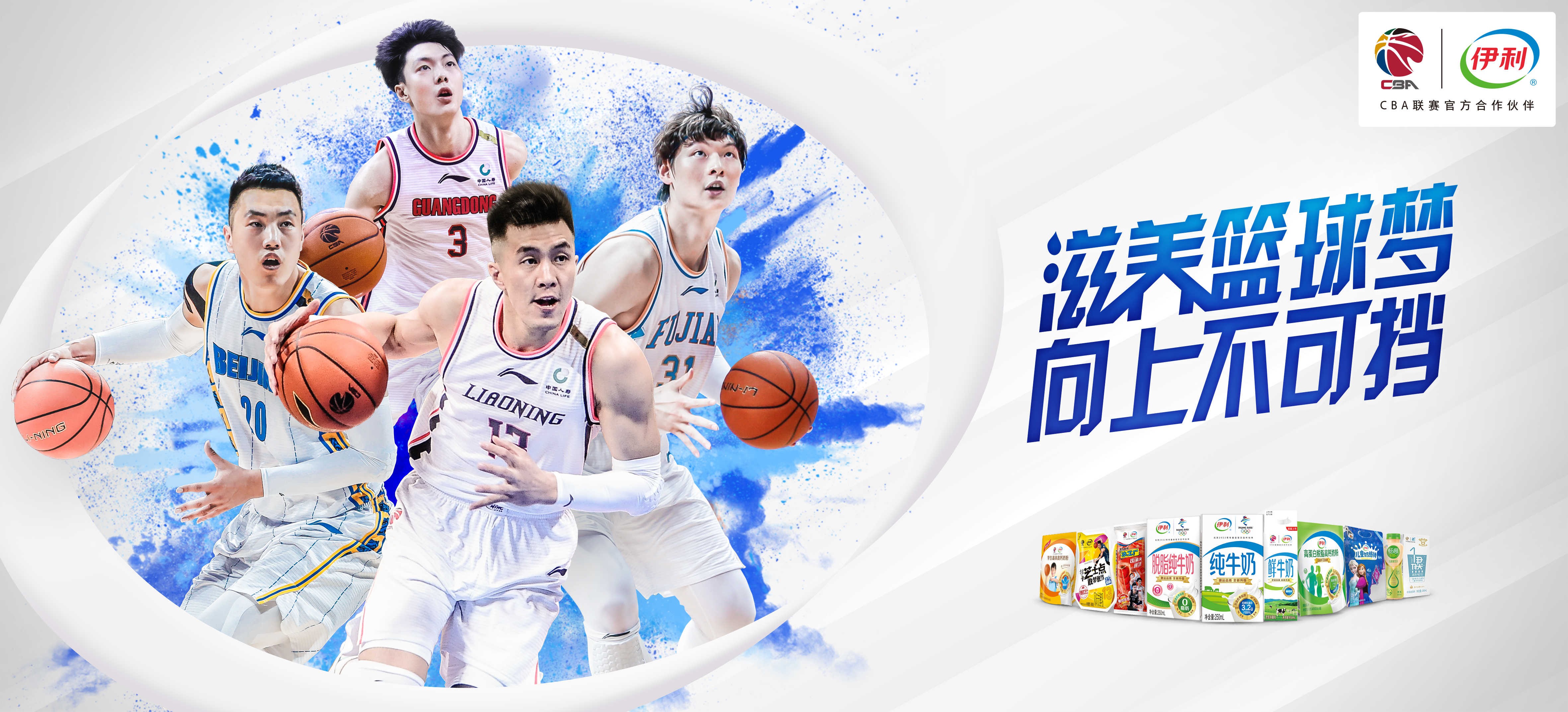 cba不断奶,伊利全力支持cba复赛
