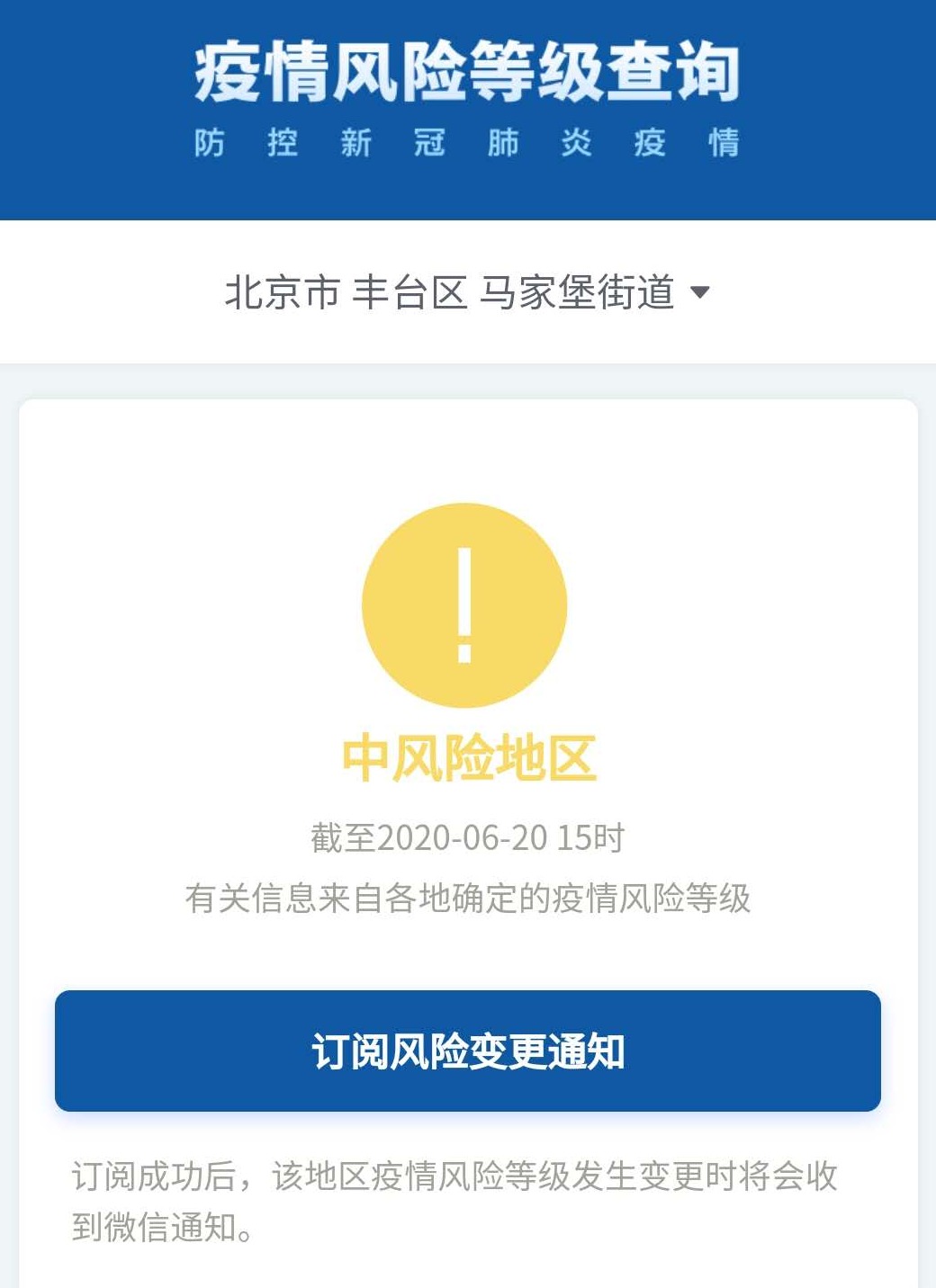 北京日报客户端丰台马家堡街道升为中风险，目前北京2地高风险34地中风险