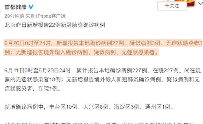 北京日新增22例确诊 12区无新增