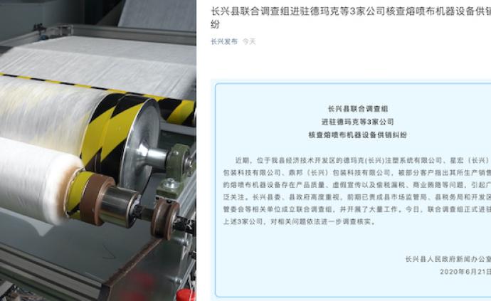 追蹤：長興縣調查組進駐德瑪克等核查