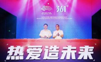 杭州亚运会签约官方体育服饰合作伙伴