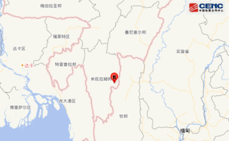 印度米佐拉姆邦發(fā)生5.7級地震，震源深度30千米