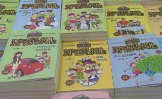 儿童读物被举报描写跳楼讨论自杀，上海长宁排查核实下架处理