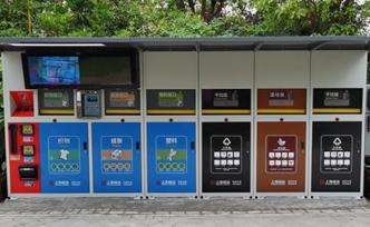 集多项“黑科技”于一身，上海临港启用智能化垃圾分类交投机