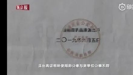 杨紫名誉权侵害案被告被罚10万：伪造公安机关多份证明材料