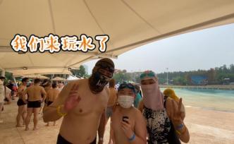 水上乐园重营业，武汉市民戴“脸基尼”来玩水