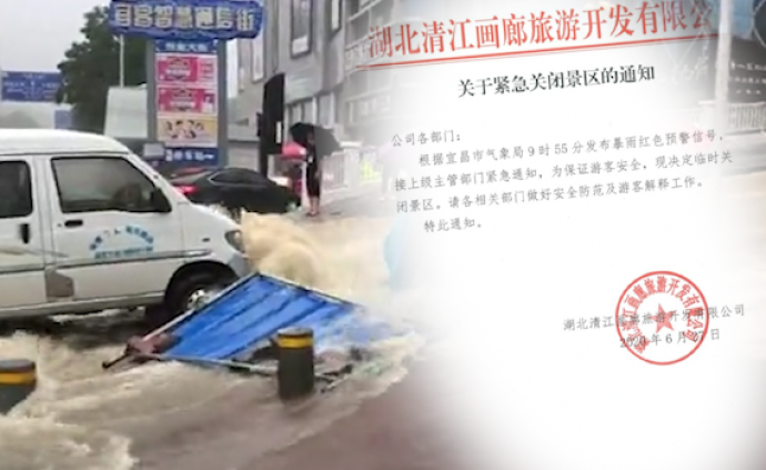 宜昌暴雨,三峽九鳳谷、清江畫(huà)廊景區(qū)臨時(shí)閉園