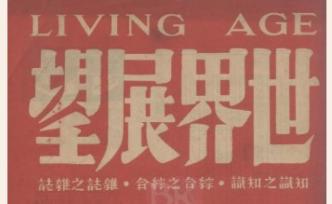 穆时英逝世八十周年︱王贺：一个上海现代主义者的广州时期 