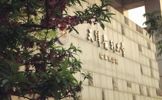 天津市教委回应：天津医科大学临床医学院将稳妥推进转设工作