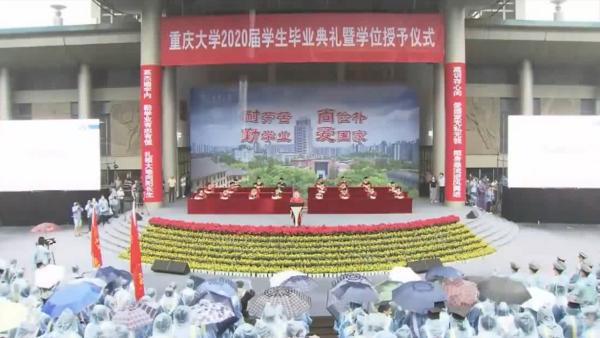 突下大雨，重庆大学校长致辞只念了标题