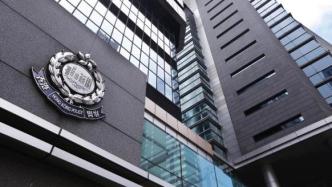 香港保安局：香港警方已成立国家安全处，警务处副处长任主管
