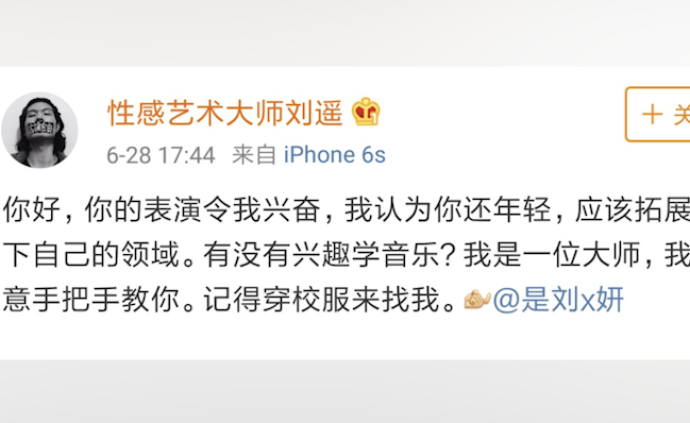 野合樂(lè)隊(duì)劉遙微博自曝與養(yǎng)女“互相取悅”，疑騷擾15歲演員