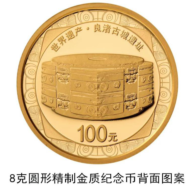 央行定于7月6日发行良渚古城遗址金银纪念币一套