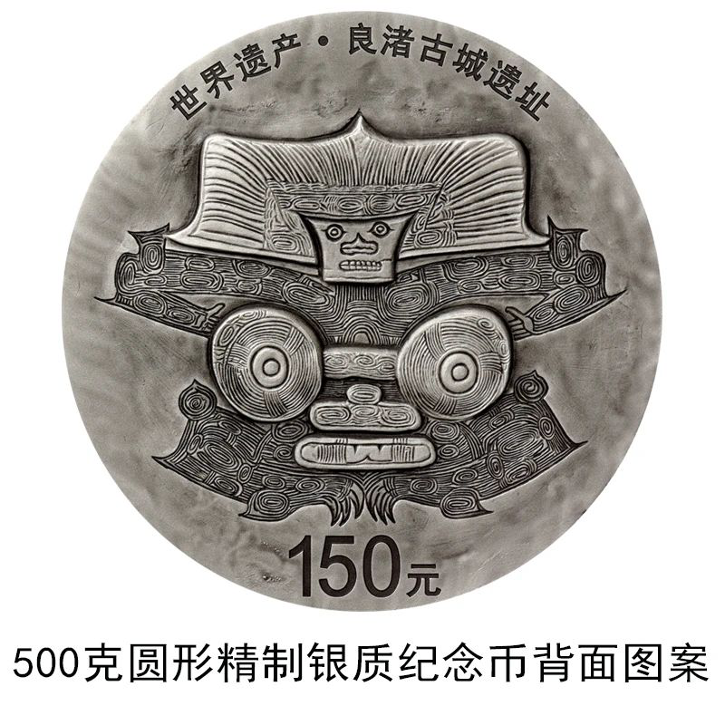 央行定于7月6日发行良渚古城遗址金银纪念币一套