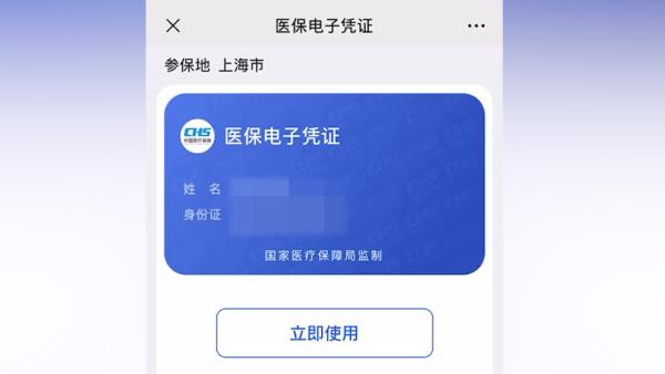手机可刷医保卡，上海公立医疗机构8月底全覆盖