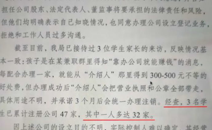 3個月內瘋狂注冊近300家公司，南京9名大學生被跨省刑拘