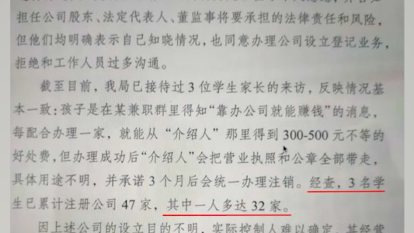 3个月内疯狂注册近300家公司，南京9名大学生被跨省刑拘
