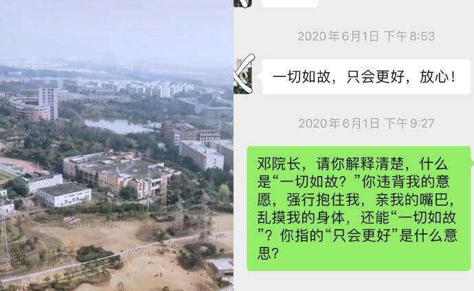 川师大女教师指控一副院长“强摸吻啃”，学校正配合警方调查