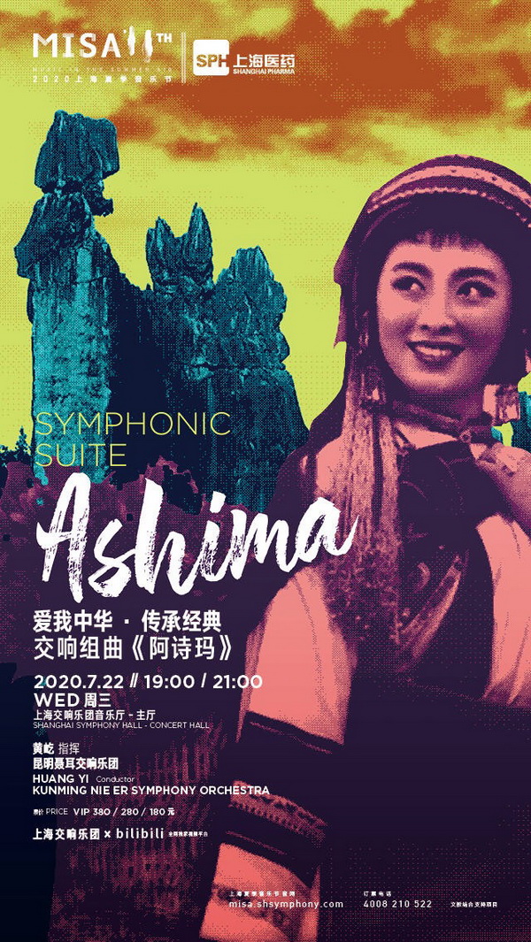 交响组曲《阿诗玛》