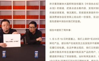 罗永浩回应“中消协点名”：标题党误导舆论