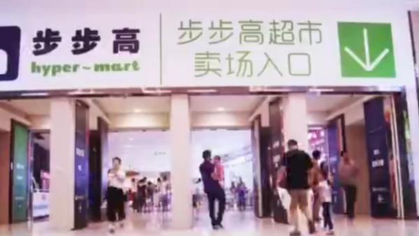 步步高宣布退出重庆市场：7年亏损4亿多