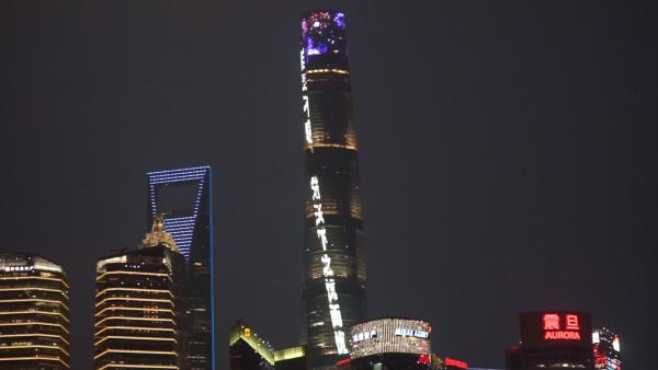 超酷毕业季，上海中心为上大学子亮灯