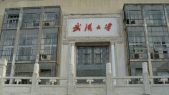 武汉大学2020年部门预算：基本科研业务费等财政拨款下降