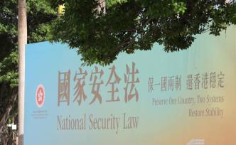 中国法学会学习贯彻香港国安法专家座谈会发言摘编