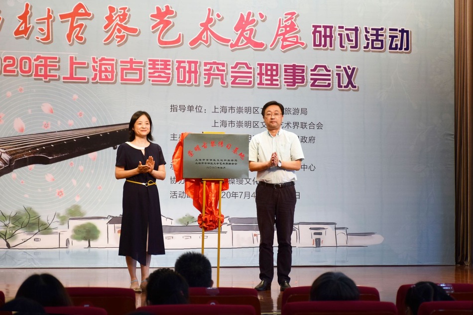 崇明古琴传习基地成立。