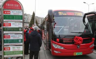 北京：在京企业可申请定制公交通勤服务