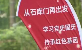 视频｜上海：从石库门再出发，“定向赛”开启“红色之旅”