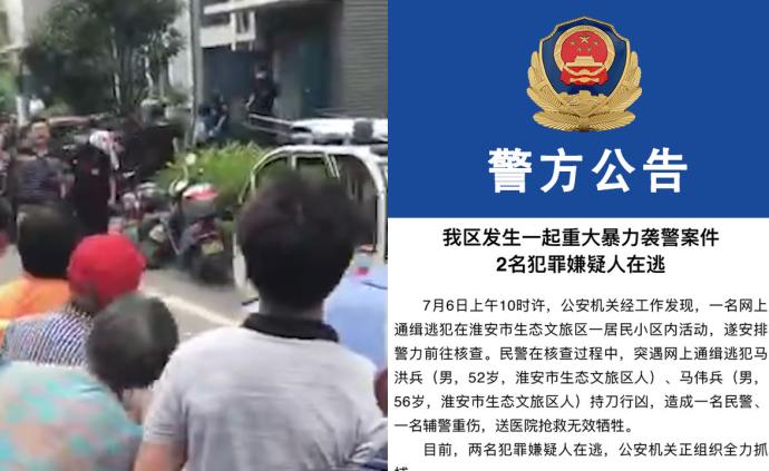 淮安发生重大暴力袭警案，2名警务人员牺牲2名嫌疑人在逃