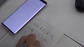AI@上海｜能识别手写也能录音的智能笔