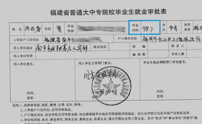 男子22年前就业审批表疑遭篡改，官方：笔误，未找到经办人