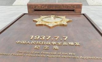 纪念全民族抗战爆发83周年仪式在京举行，蔡奇主持