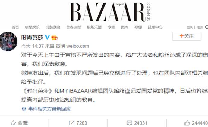 把“健康码”称为“良民证”，《时尚芭莎》致歉